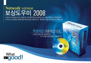보상도우미 2008 프로그램 개요 1. 운영체제 : Windows 2000, Windows XP : 별도 Data Server 사용 가능 2. 버전