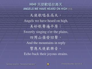 H048 天使歌唱在高天 ANGELS WE HAVE HEARD ON HIGH (1/3)