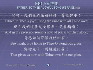 H041 父前拜禮 FATHER, TO THEE A JOYFUL SONG WE RAISE (1/3)