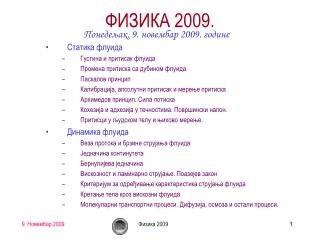 ФИЗИКА 2009.