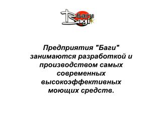 Компания &quot;Баги&quot; экспортирует свои изделия в США, Россию, в страны ЕС и в Восточную Европу.