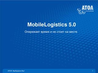 MobileLogistics 5.0