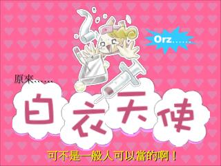 原來 ……