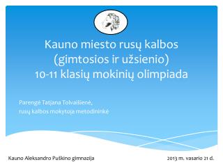 Kauno miesto rusų kalbos (gimtosios ir užsienio) 10-11 klasių mokinių olimpiada