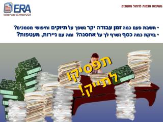 מערכות חכמות לניהול מסמכים