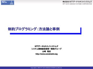 制約プログラミング：方法論と事例