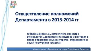 Министерство образования и науки Республики Татарстан