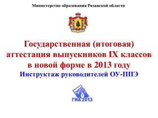 Министерство образования Рязанской области