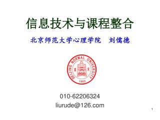 北京师范大学心理学院 刘儒德