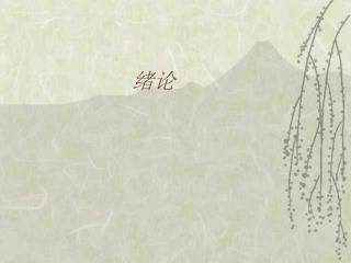 分子天文学