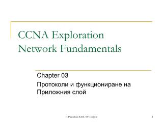 CCNA Exploration Network Fundamentals