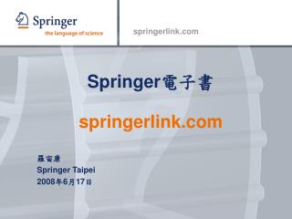 Springer 電子書 springerlink