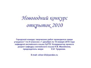 Новогодний конкурс открыток 2010