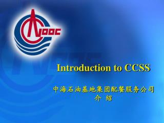 Introduction to CCSS 中海石油基地集团配餐服务公司 介 绍