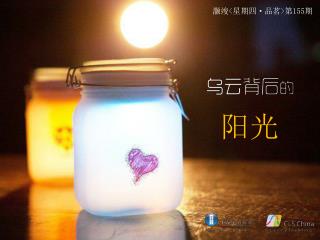 灏竣 &lt; 星期四 · 品茗 &gt; 第 155 期