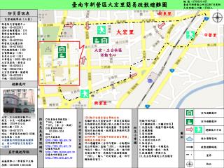 　臺南市新營區大宏里簡易疏散避難圖