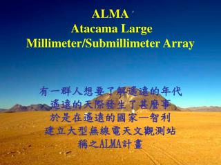ALMA Atacama Large Millimeter/Submillimeter Array