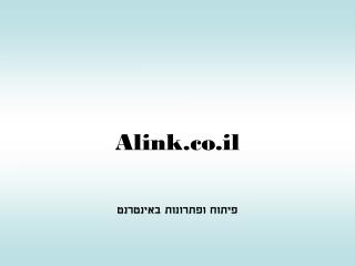 Alink.co.il