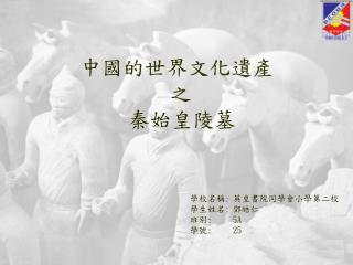 學校名稱 :	 英皇書院同學會小學第二校 學生姓名 :	 鄧皓仁 班別 : 		5A 學號 :		25