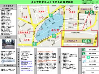 臺南市新營區 永生里 簡易疏散避難圖