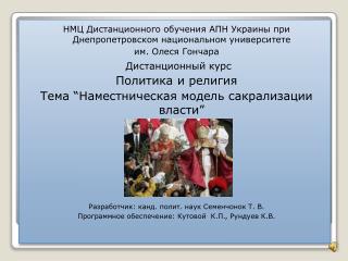 НМЦ Дистанционного обучения АПН Украины при Днепропетровском национальном университете