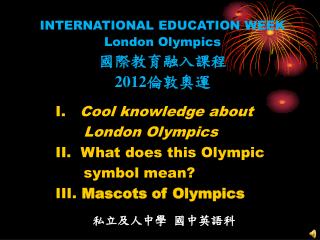 INTERNATIONAL EDUCATION WEEK London Olympics 國際教育融入課程 2012 倫敦奧運