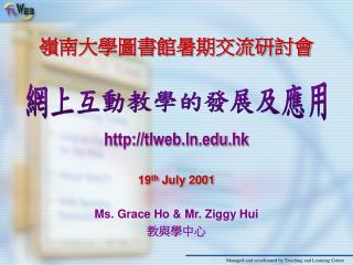 嶺南大學圖書館暑期交流研討會