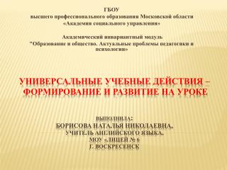 ГБОУ высшего профессионального образования Московской области «Академия социального управления»