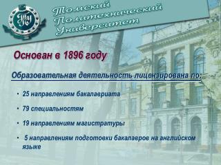 Основан в 1896 году