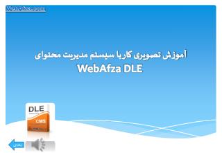آموزش تصویری کار با سیستم مدیریت محتوای WebAfza DLE
