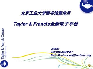 北京工业大学图书馆宣传月 Taylor &amp; Francis 全新电子平台