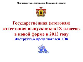 Министерство образования Рязанской области