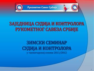 ИХФ ПУБЛИКАЦИЈА 2011 Разјашњења Правила игре (2010)