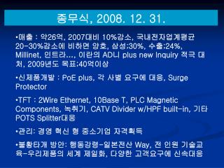 종무식 , 2008. 12. 31.