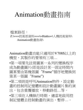 Animation 動畫指南