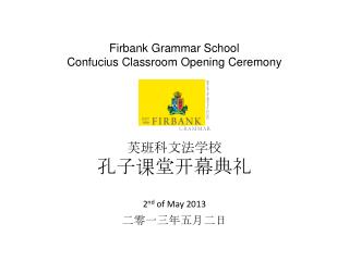 Firbank Grammar School Confucius Classroom Opening Ceremony 芙班科文法学校 孔子课堂开幕典礼