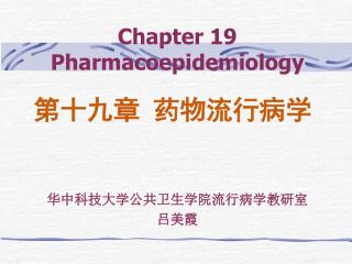 Chapter 19 Pharmacoepidemiology