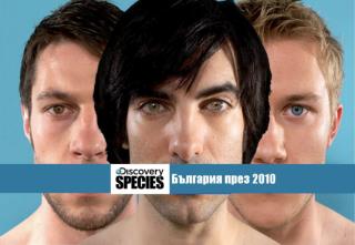 Species_Bulgaria_pres_FINAL_Bulg