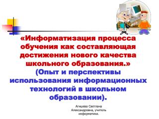 Виды ИКТ, используемые в учебном процессе