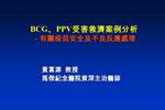 BCGPPV -