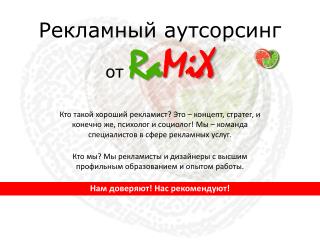 Рекламный аутсорсинг от Ra MiX