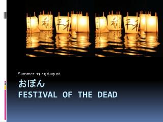 おぼん Festival of the Dead