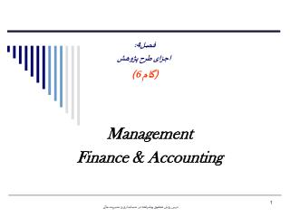 Management Finance &amp; Accounting