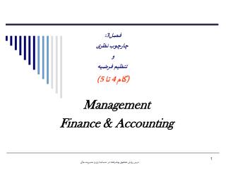 Management Finance &amp; Accounting