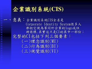 企業識別系統( CIS)