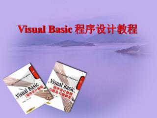 Visual Basic 程序设计教程