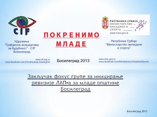 Закључак фокус групе за иницирање ревизије ЛАП- а за младе општине Босилеград