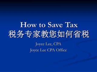 How to Save Tax 税务专家教您如何省税
