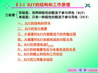 双极型：有两种极性的载流子参与导电（ BJT)