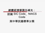 : SIC CodeNAICS Code